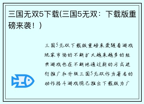 三国无双5下载(三国5无双：下载版重磅来袭！)